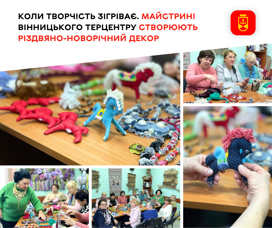 Коли творчість зігріває. Майстрині Вінницького терцентру створюють різдвяно-новорічний декор
